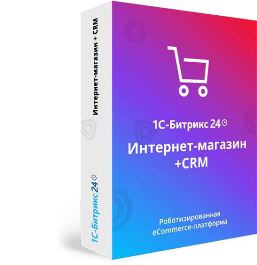 1С-Битрикс24 Интернет-магазин+CRM