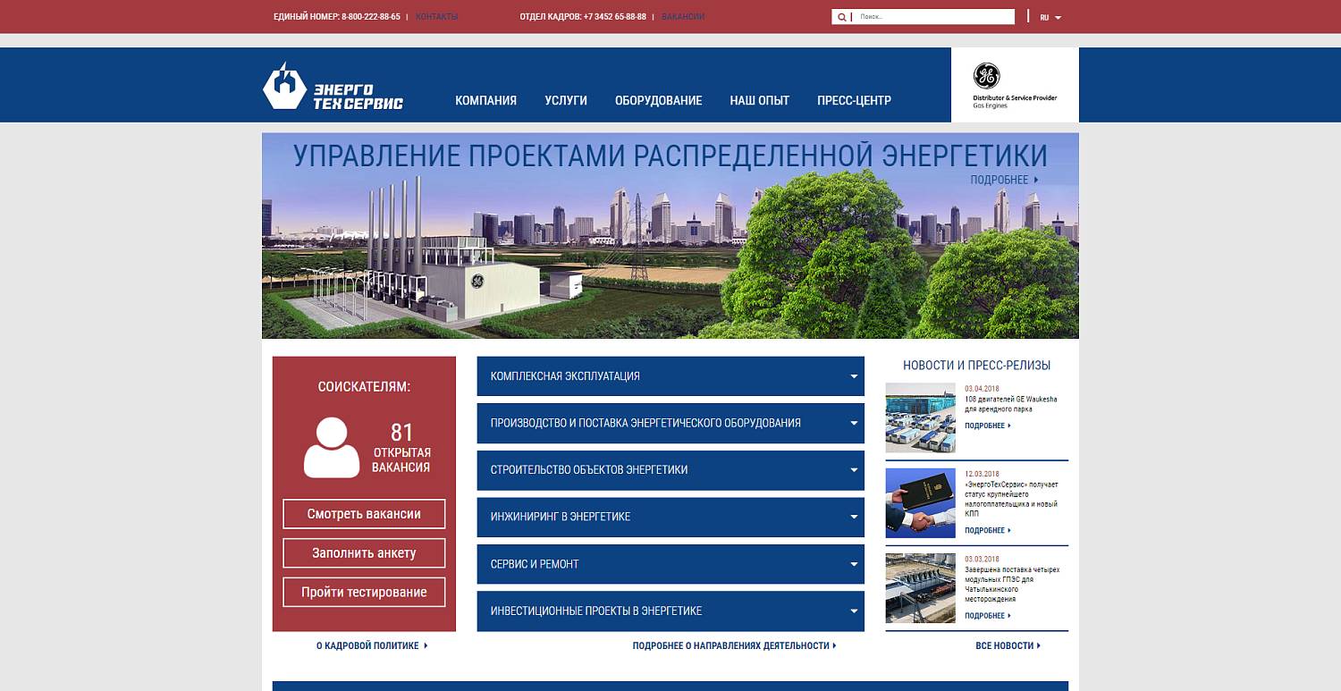 Разработка сайта энергетической компании