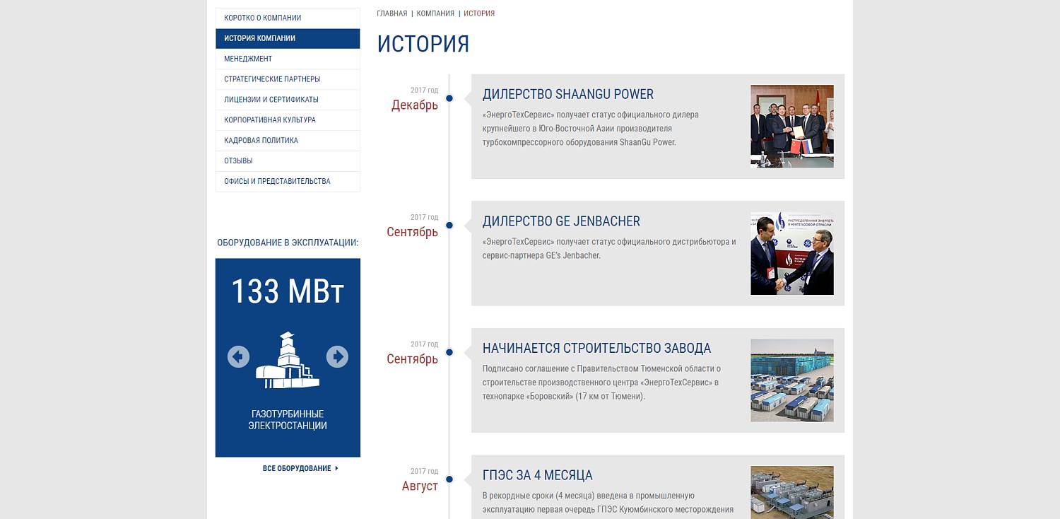 Разработка сайта энергетической компании