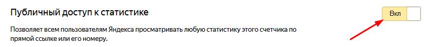 Публичный доступ к статистике Публичный доступ к статистике