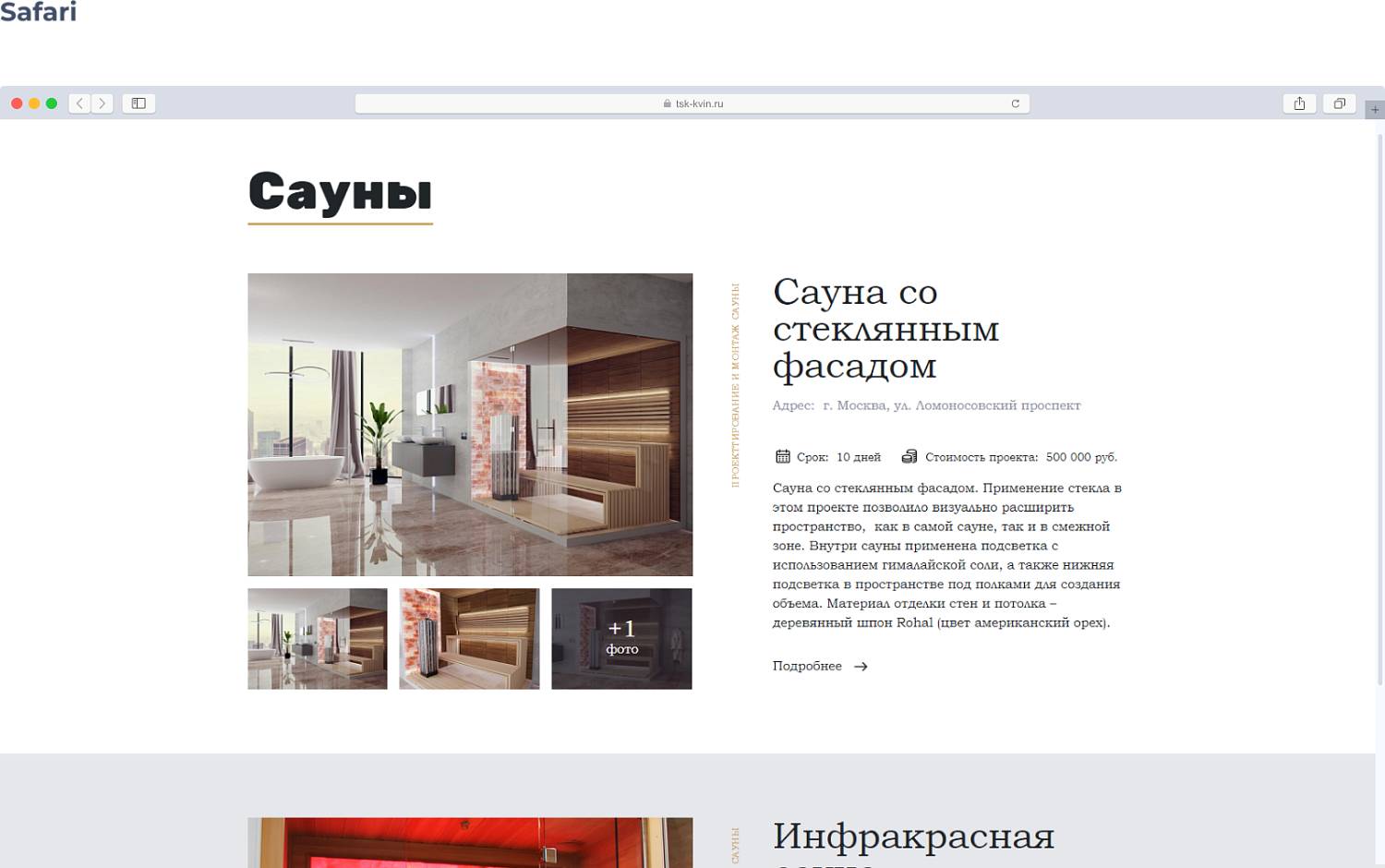 Сайт для инженерно-проектной студии