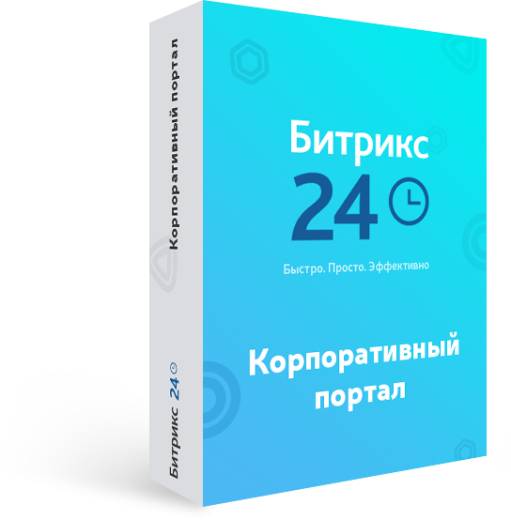 1С-Битрикс24 Корпоративный портал 500