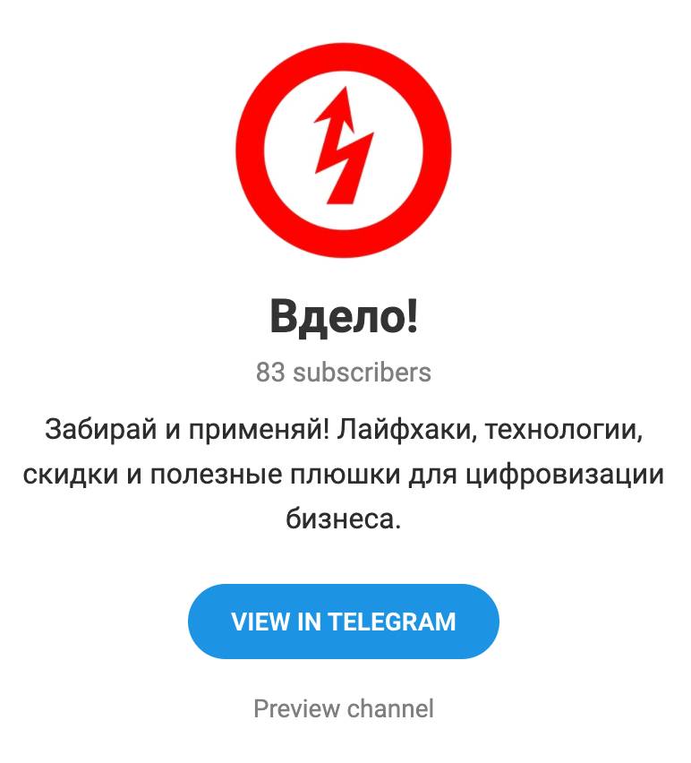 Телеграм-канал Вдело Телеграм-канал Вдело