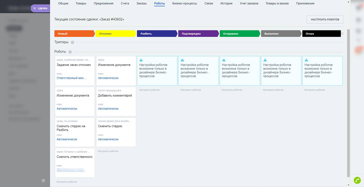 Обработка заказов интернет-магазина в CRM
