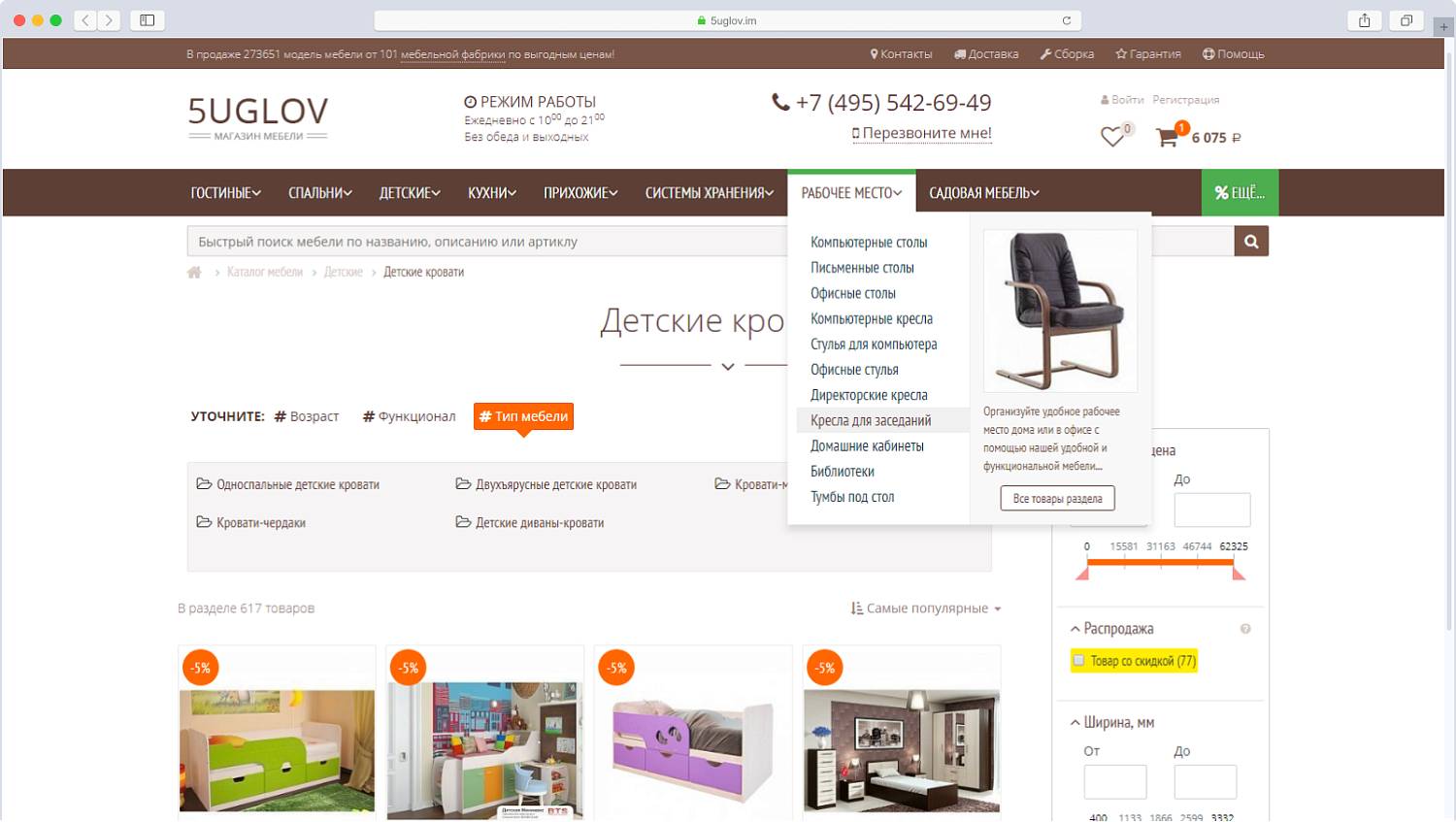 Разработка интернет-магазина мебели
