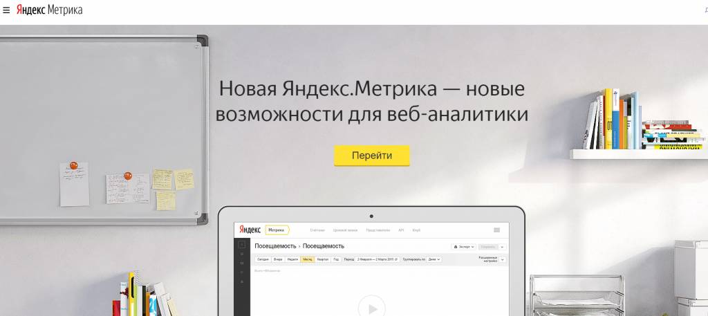 Регистрация в яндекс метрике Регистрация в яндекс метрике