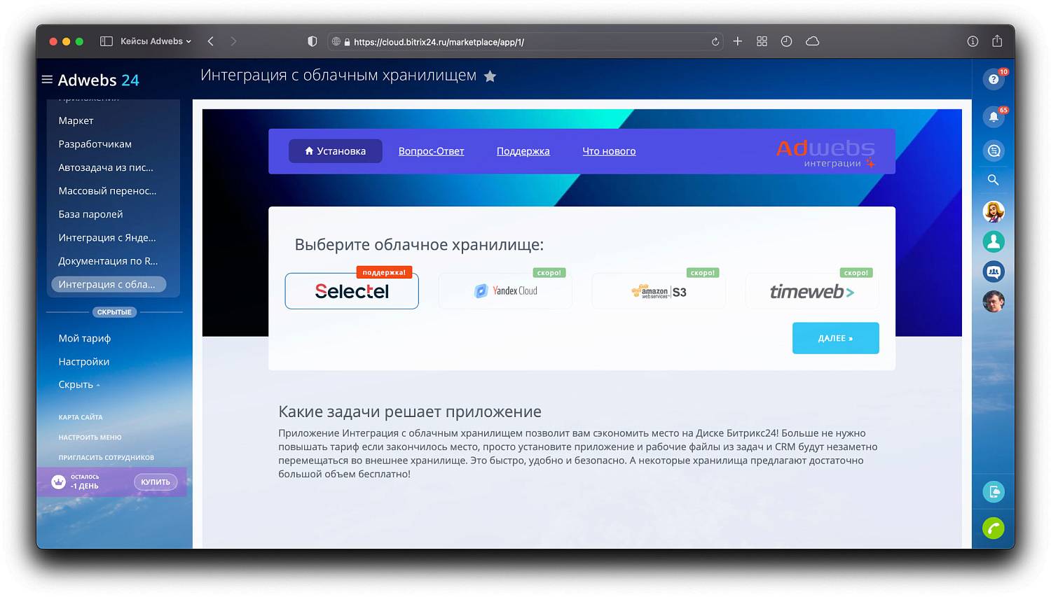 Интеграция Битрикс24 с облачным хранилищем